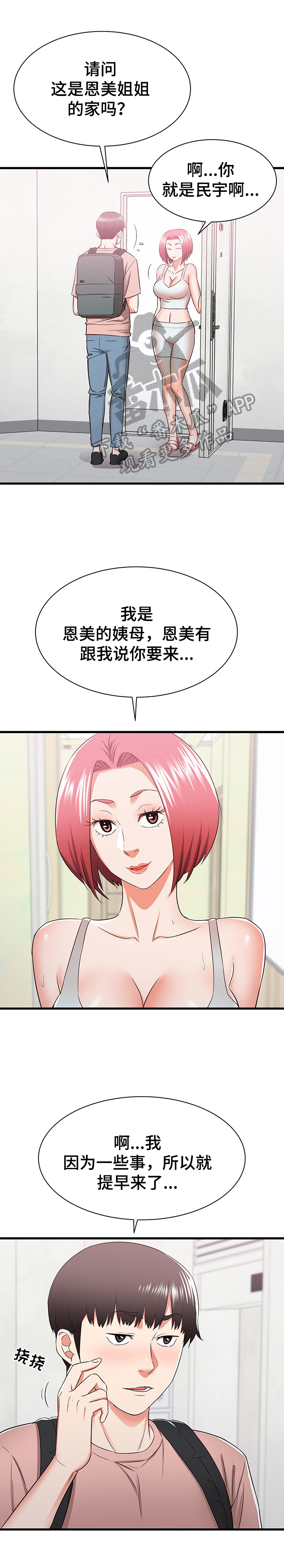 独闯大城市漫画,第27章：妄想1图