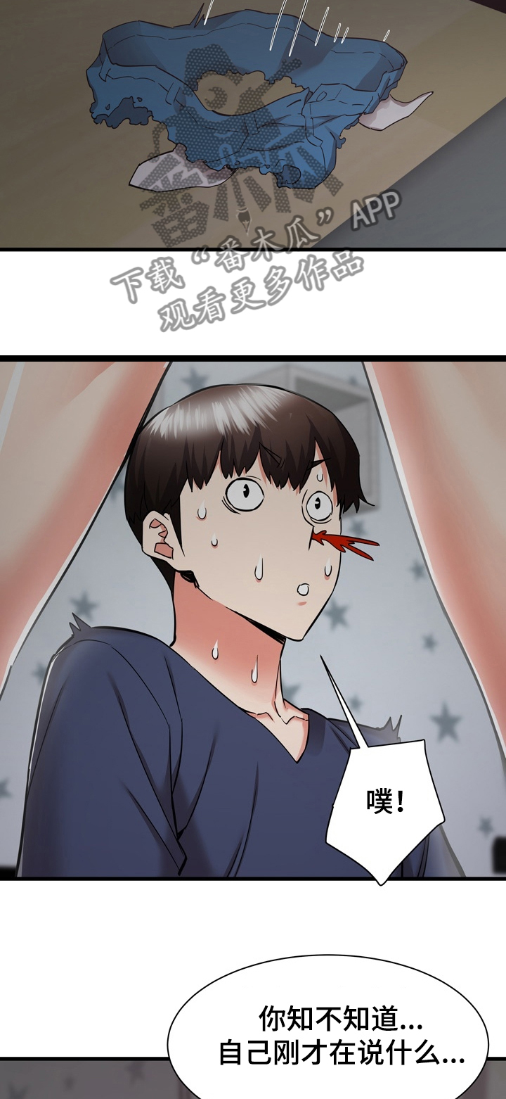 独闯大城市漫画,第69章：好神奇2图