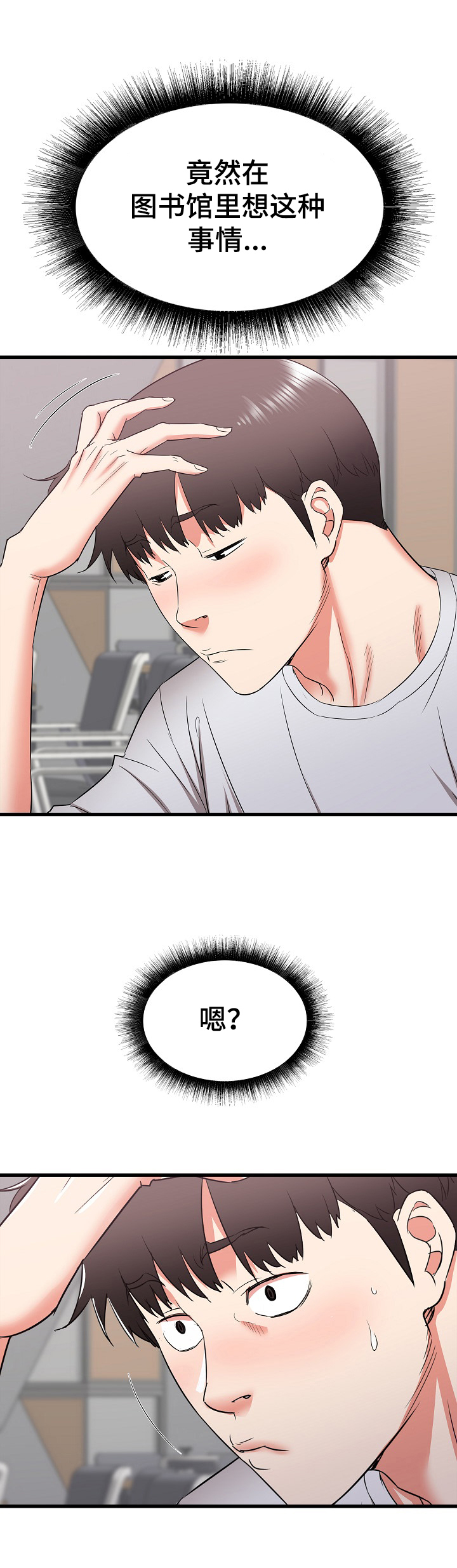 独闯大城市漫画,第24章：骚扰3图