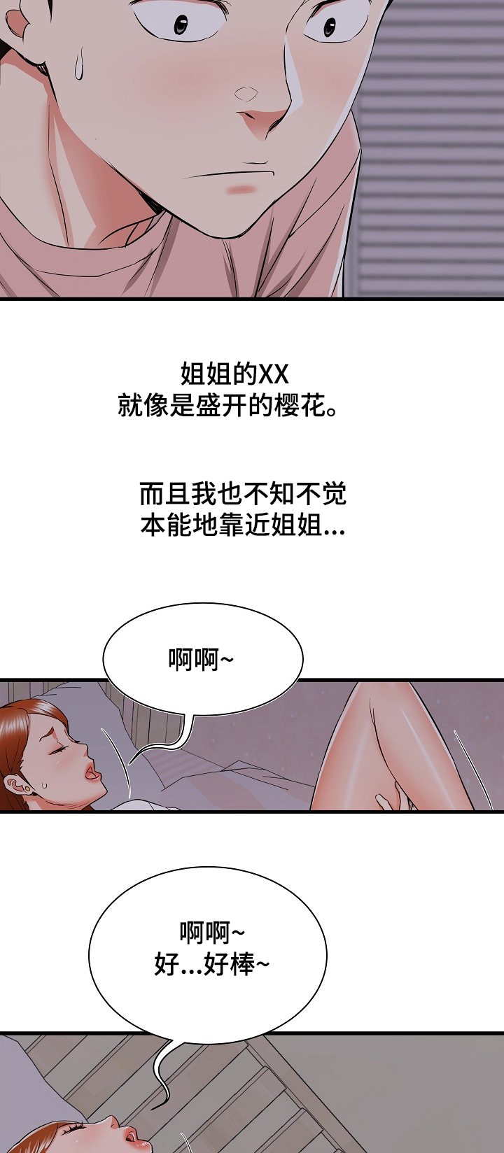 独闯大城市漫画,第31章：和姐姐~4图