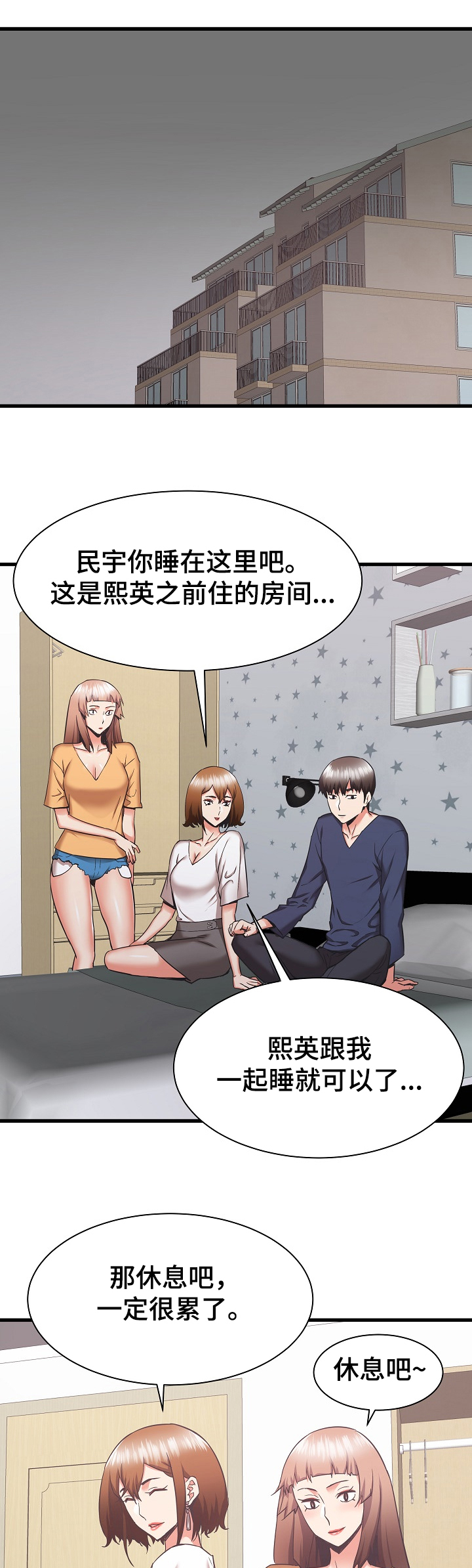 独闯大城市漫画,第68章：想家里的姐姐4图