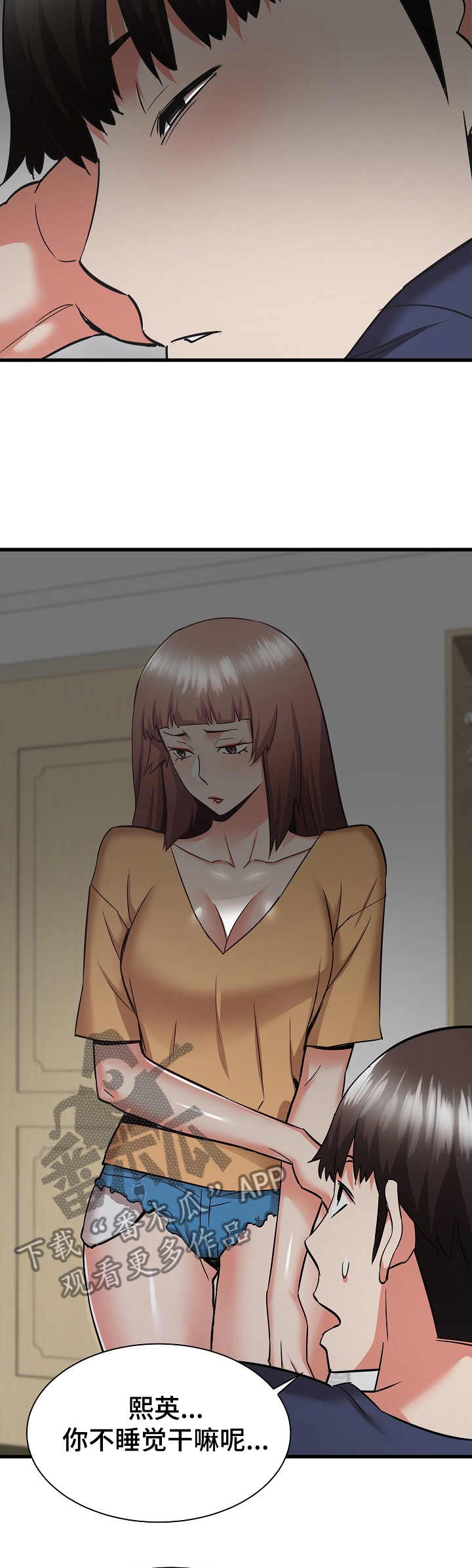 独闯大城市漫画,第68章：想家里的姐姐2图