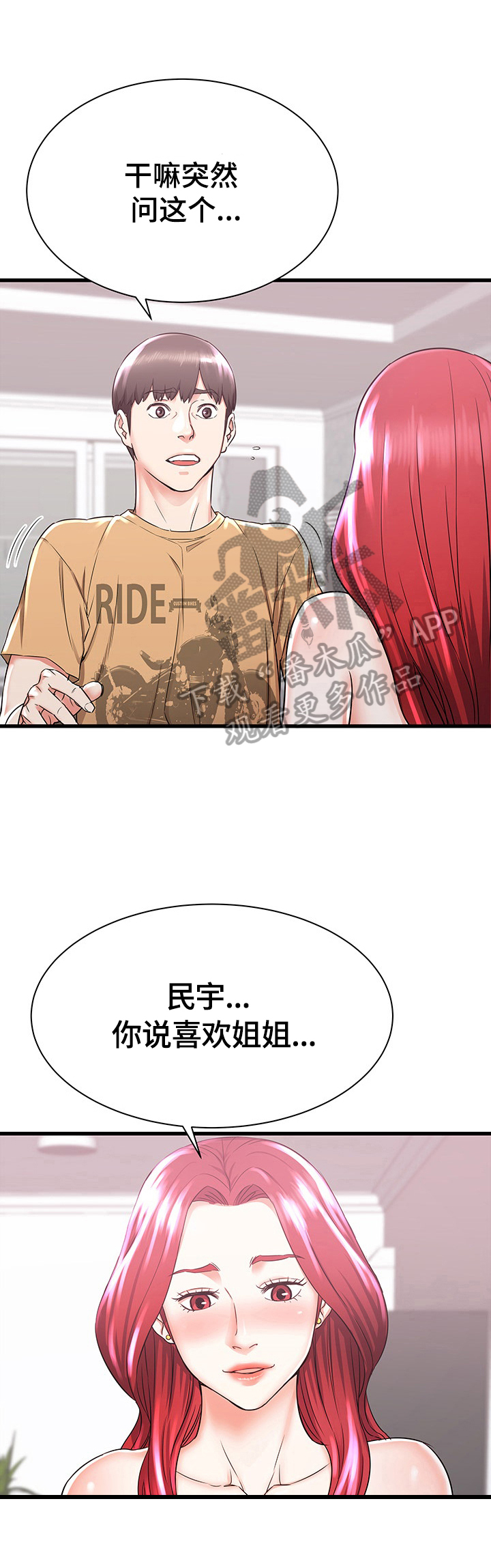 独闯大城市漫画,第3章：生气4图