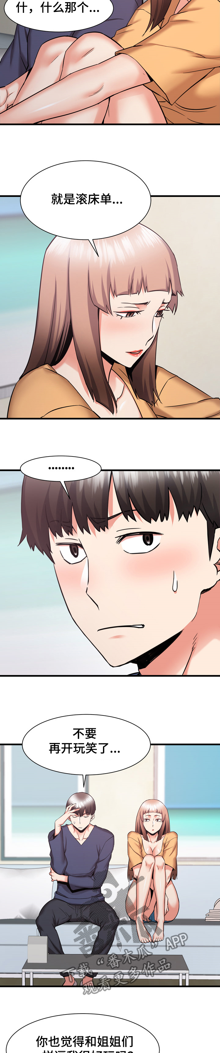 独闯大城市漫画,第66章：我长大了1图