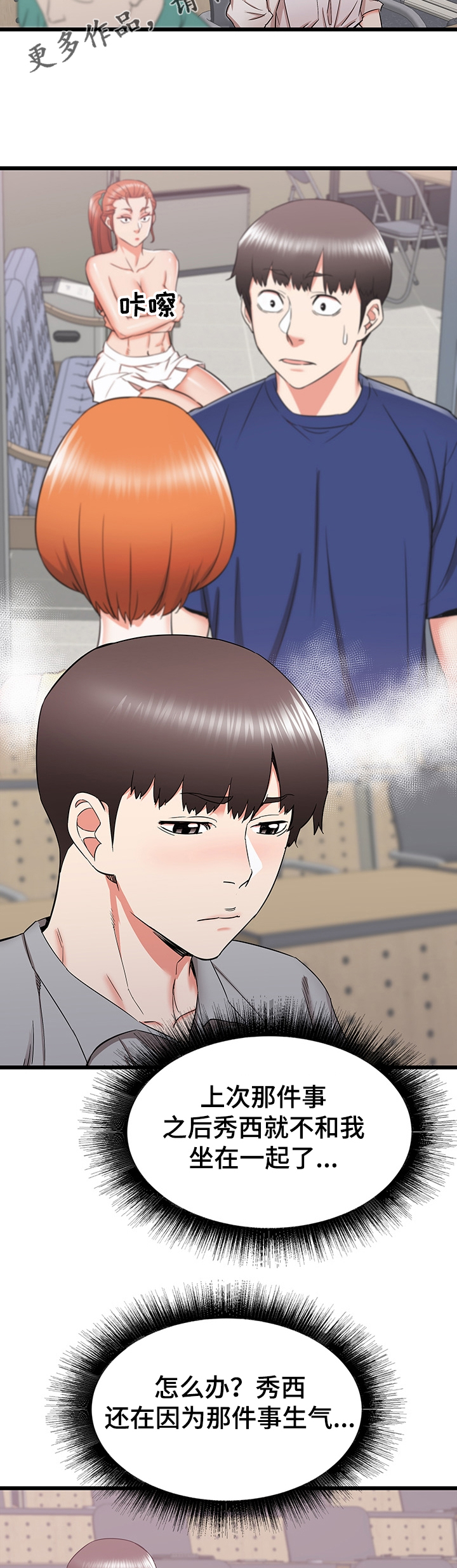 独闯大城市漫画,第46章：期待再次相遇3图