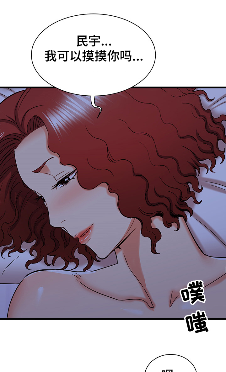 独闯大城市漫画,第44章：不眠之夜1图