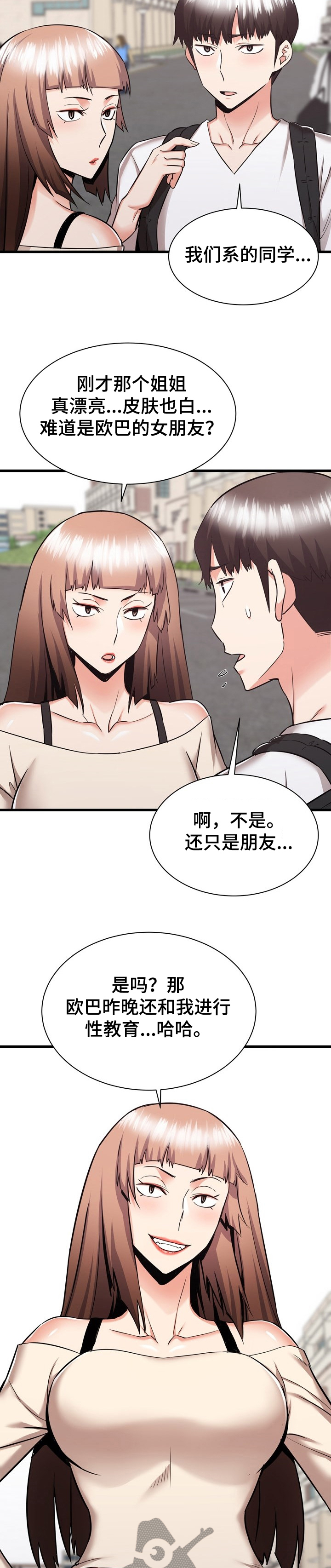 独闯大城市漫画,第73章：这是我妹3图