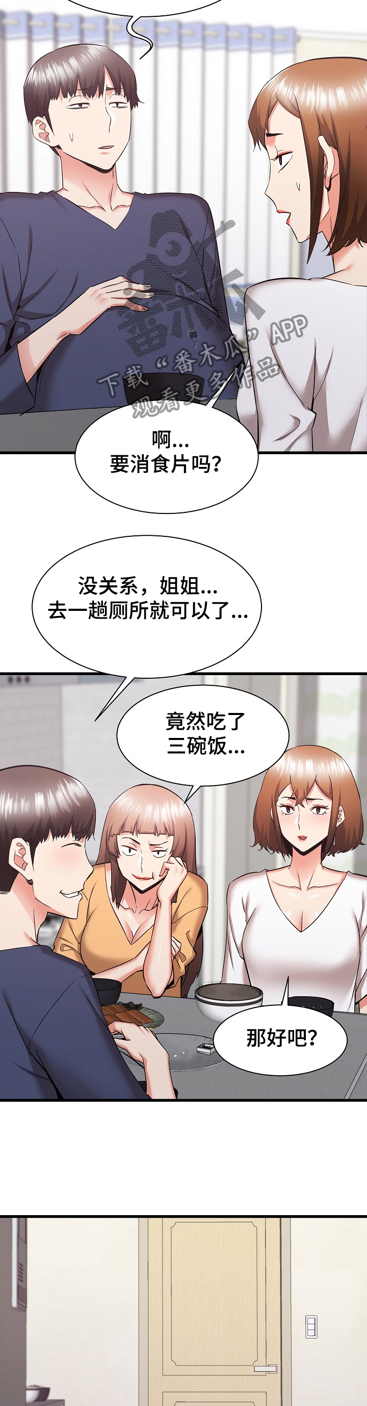 独闯大城市漫画,第68章：想家里的姐姐2图