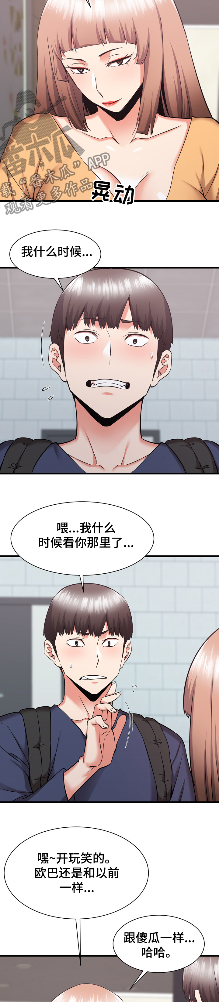 独闯大城市漫画,第65章：我是哭包啊1图