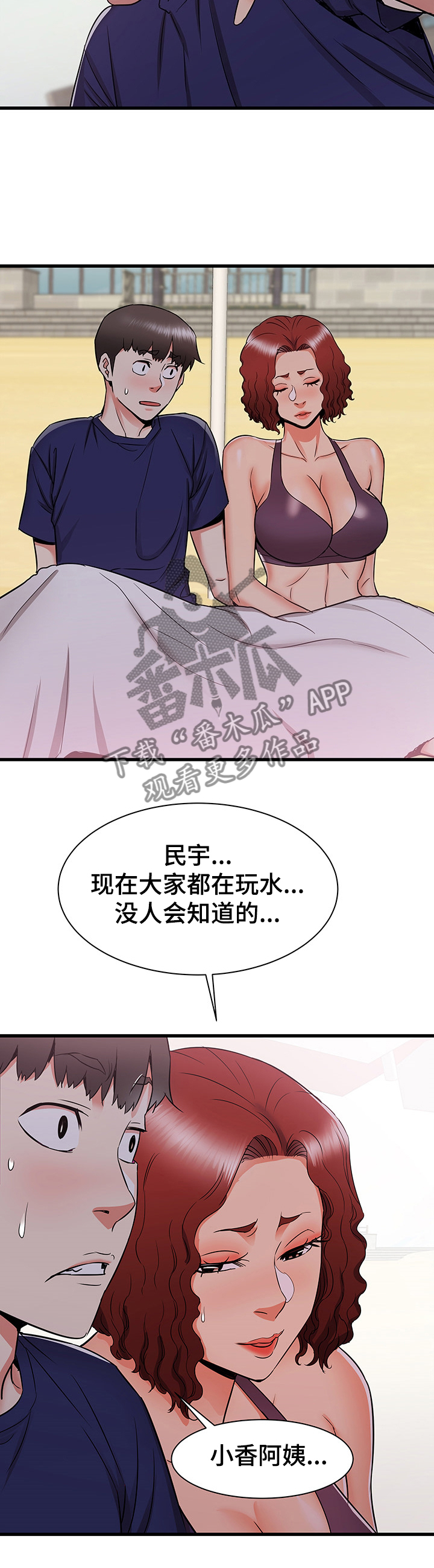 独闯大城市漫画,第38章：成熟的味道2图