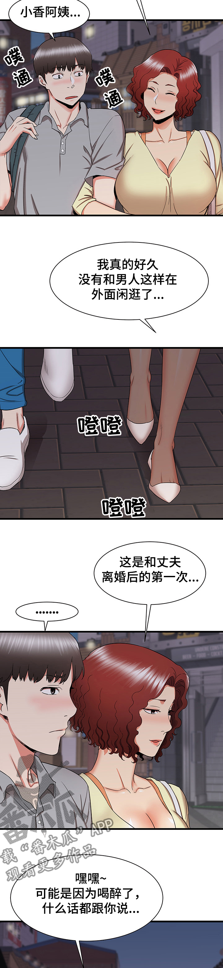 独闯大城市漫画,第51章：被迫中断4图