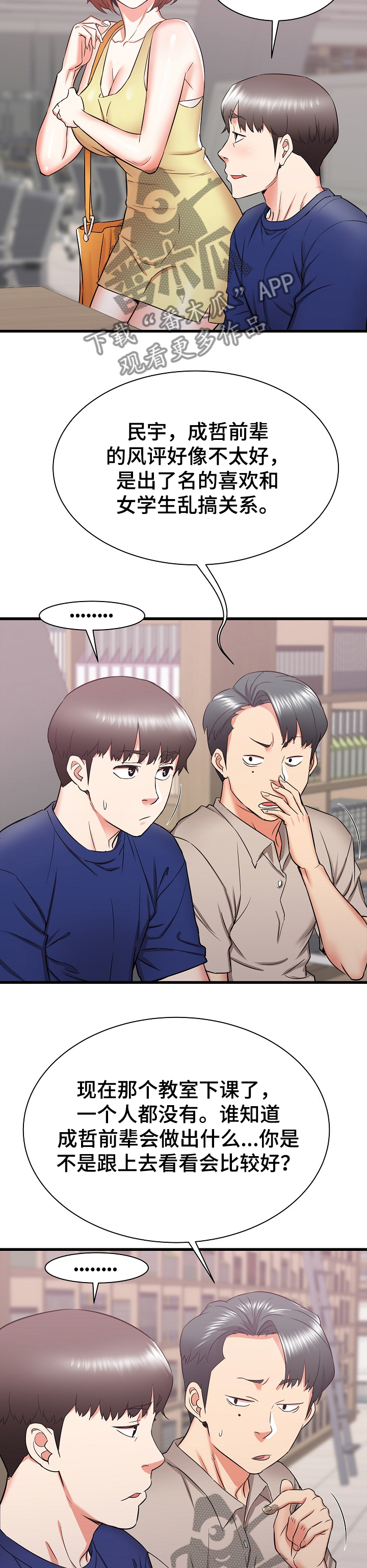 独闯大城市漫画,第33章：您继续~3图