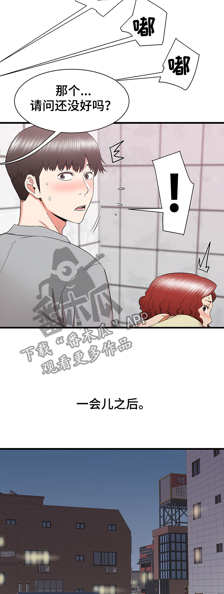 独闯大城市漫画,第51章：被迫中断4图