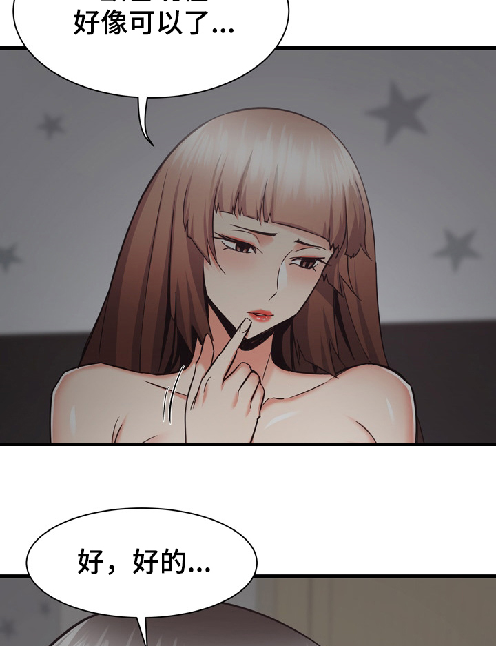 独闯大城市漫画,第71章：第一次4图
