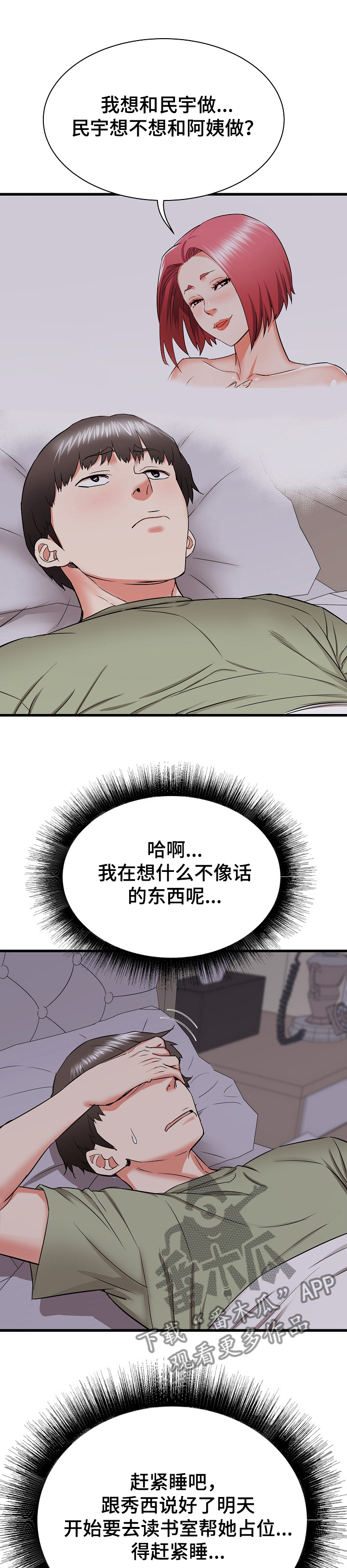 独闯大城市漫画,第33章：您继续~2图