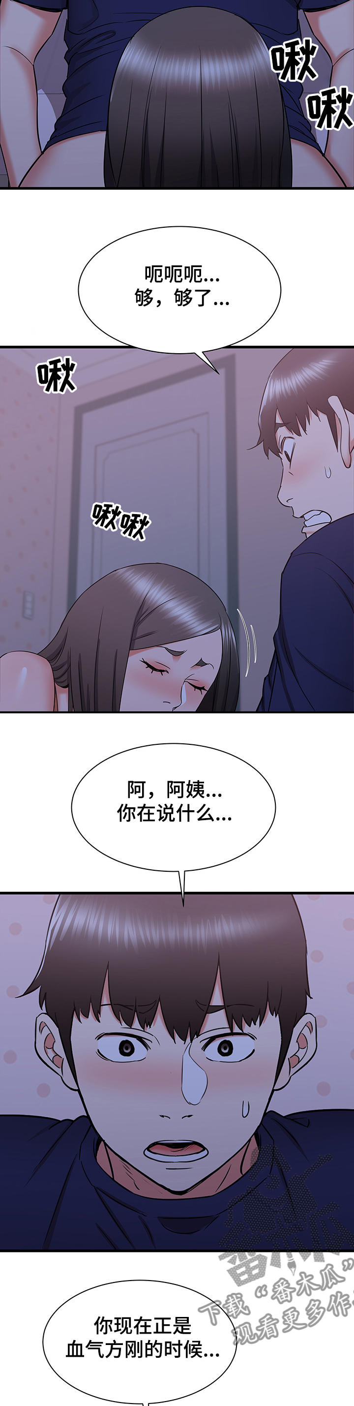 独闯大城市漫画,第41章：吐槽大会1图