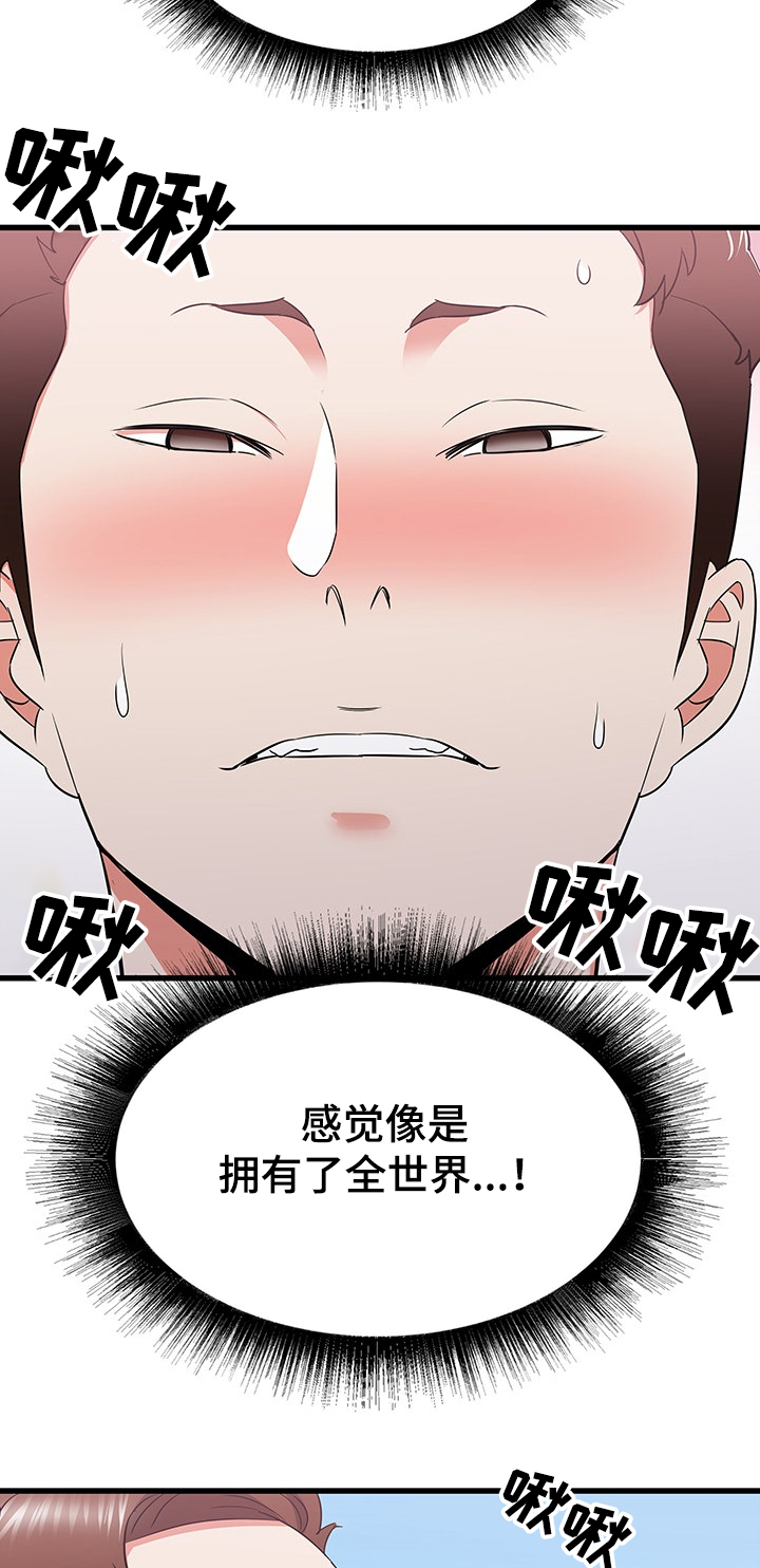 独闯大城市漫画,第57章：这种感觉4图