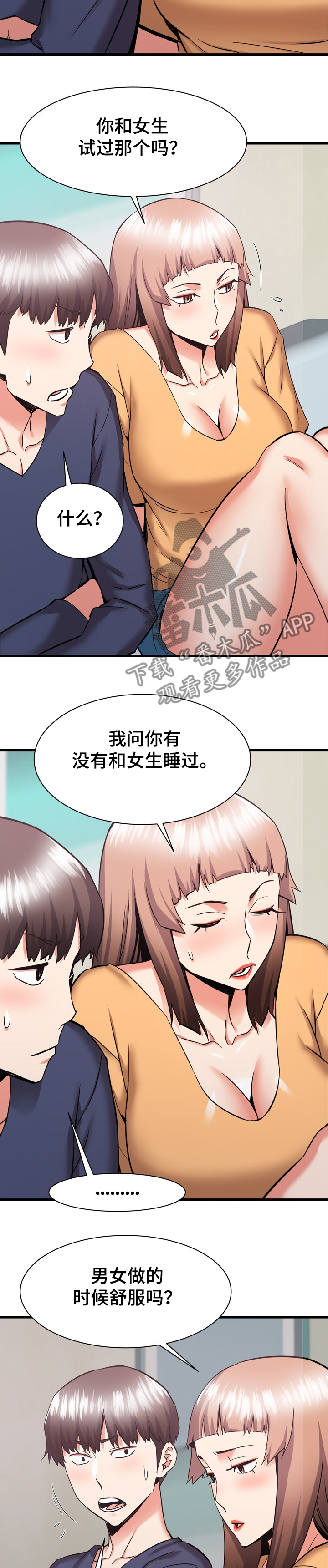 独闯大城市漫画,第66章：我长大了3图