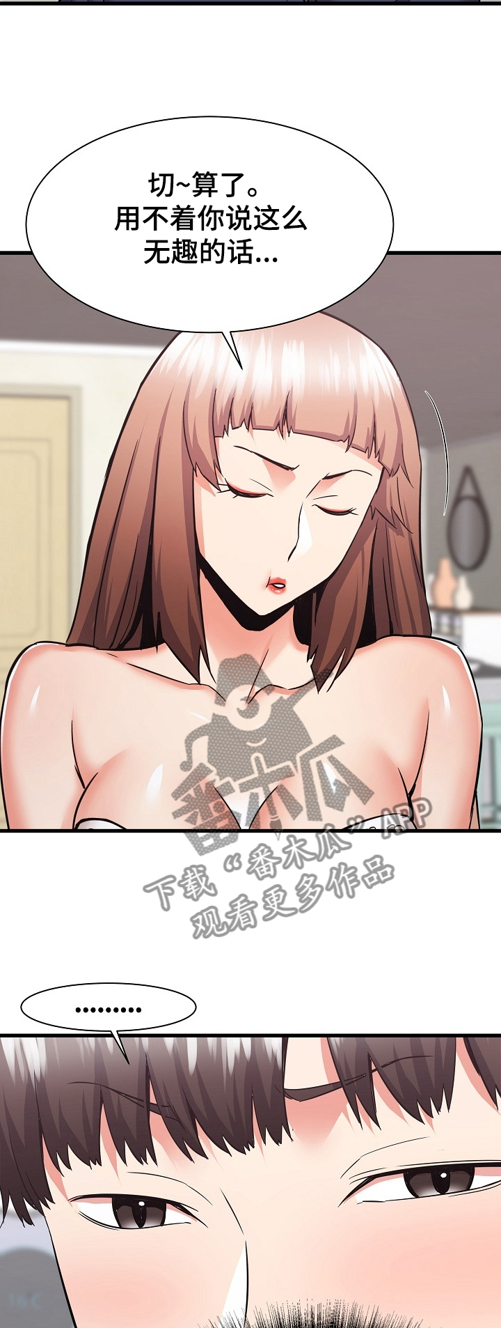 独闯大城市漫画,第67章：可以看一眼吗？4图