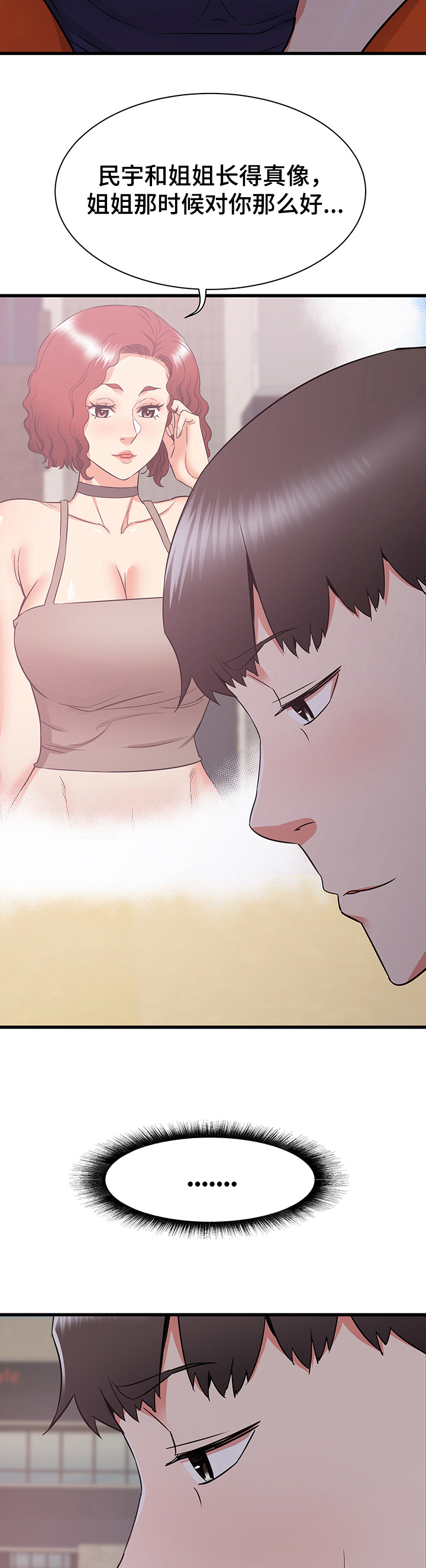 独闯大城市漫画,第38章：成熟的味道3图