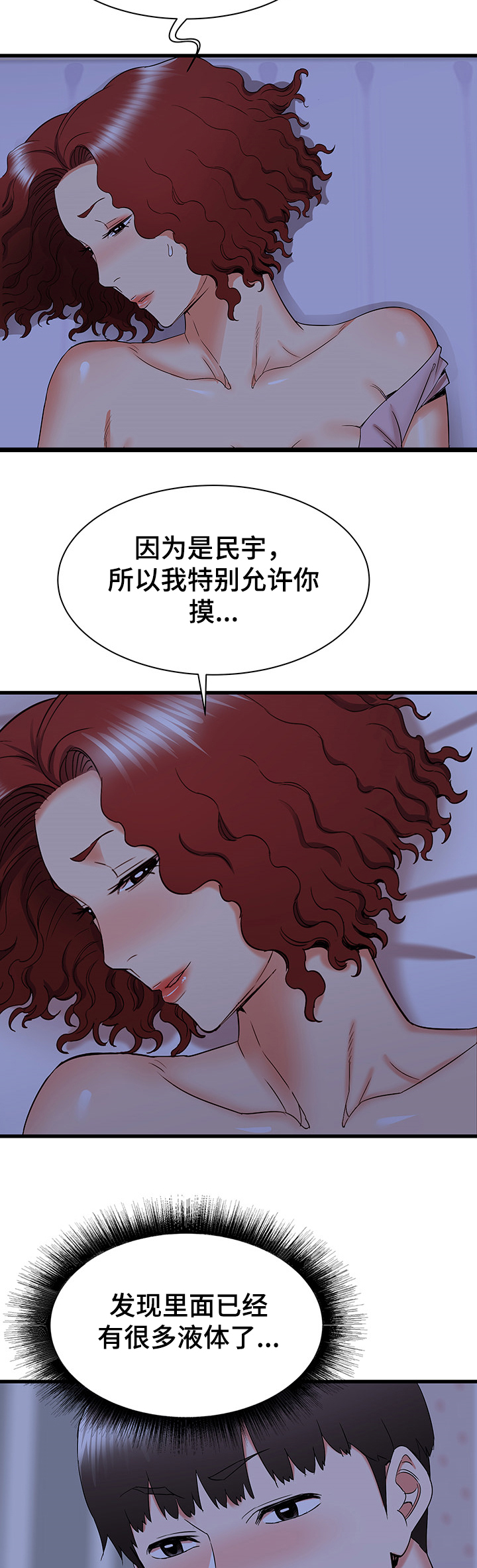 独闯大城市漫画,第44章：不眠之夜3图
