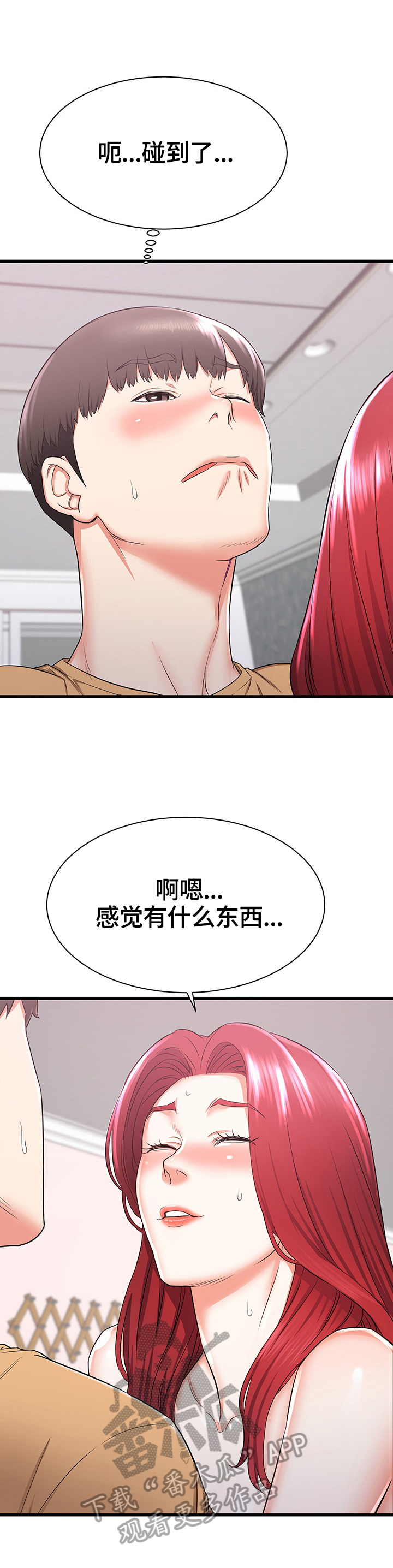 独闯大城市漫画,第4章：冲动4图