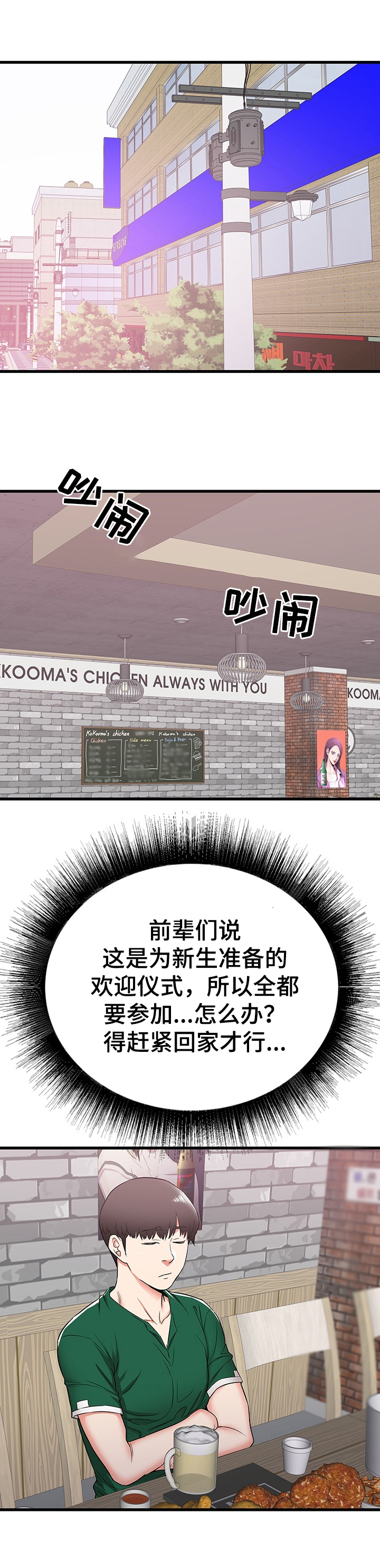 独闯大城市漫画,第14章：享受大学生活5图