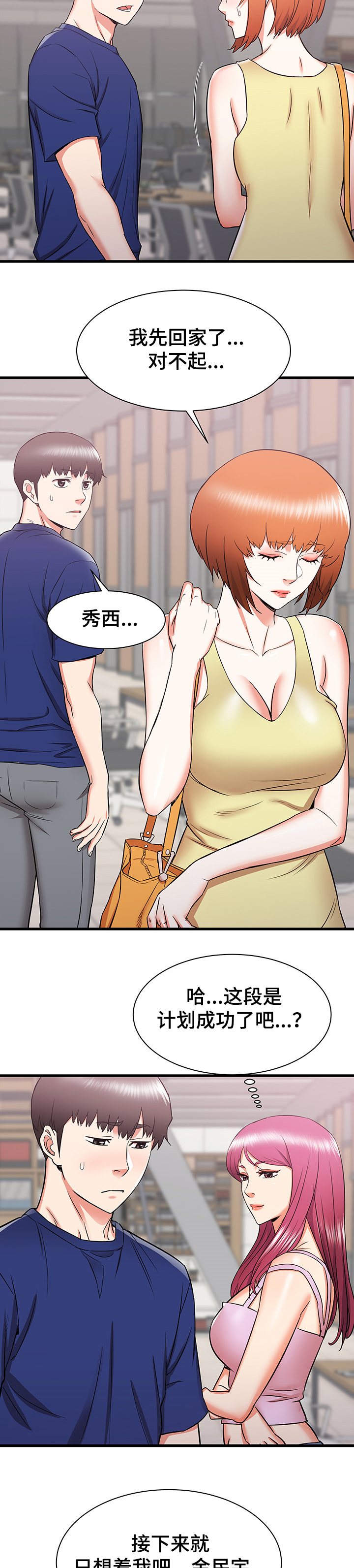 独闯大城市漫画,第36章：误会的秀西5图