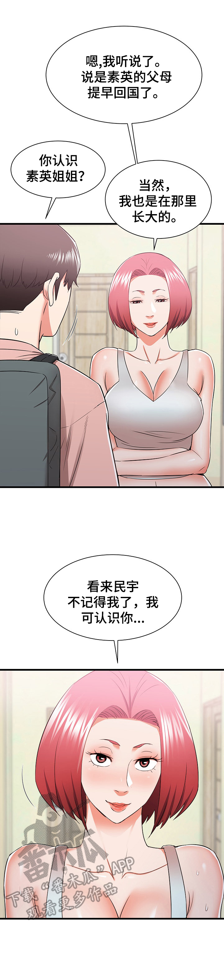 独闯大城市漫画,第27章：妄想2图