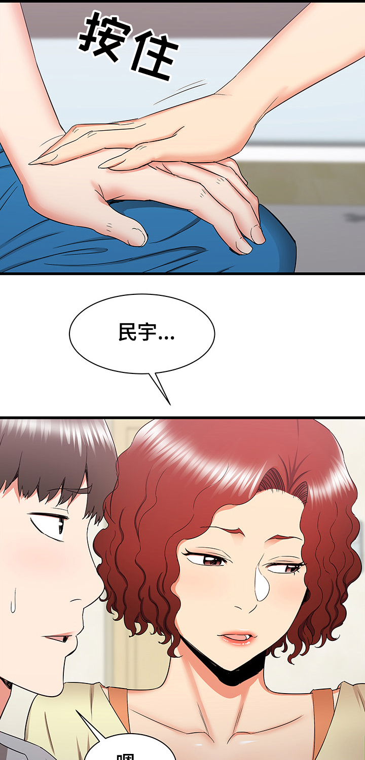 独闯大城市漫画,第52章：去我家吧3图