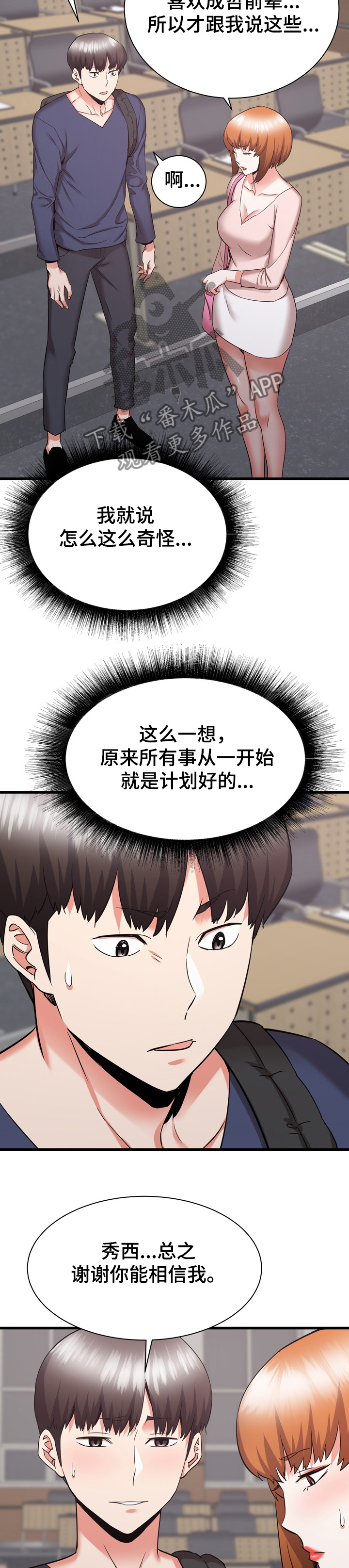 独闯大城市漫画,第63章：重归于好4图