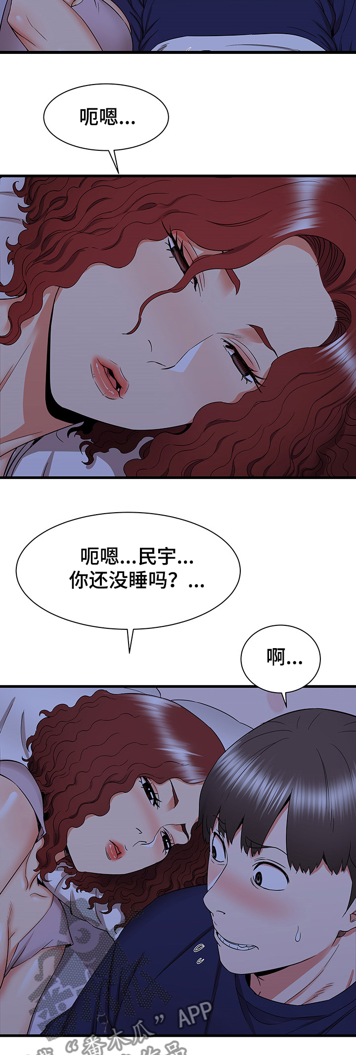 独闯大城市漫画,第43章：又来一个2图