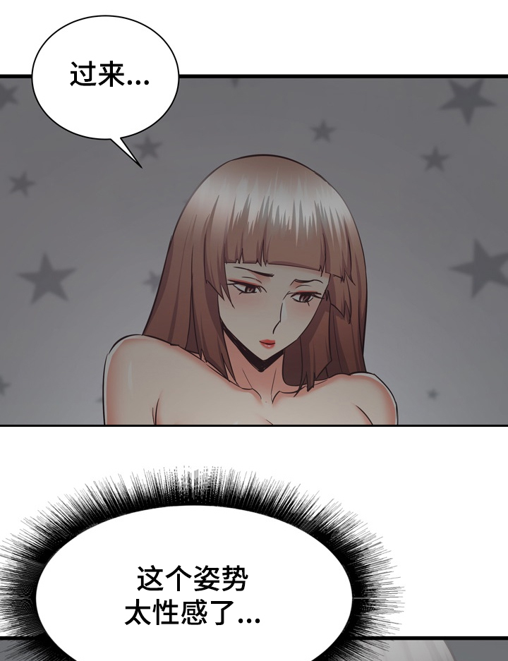 独闯大城市漫画,第71章：第一次1图