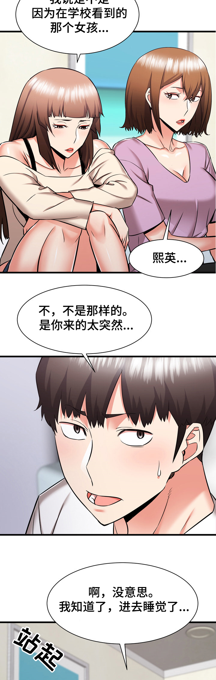 独闯大城市漫画,第74章：告状4图