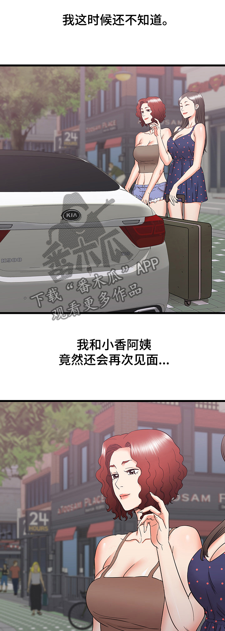 独闯大城市漫画,第46章：期待再次相遇2图