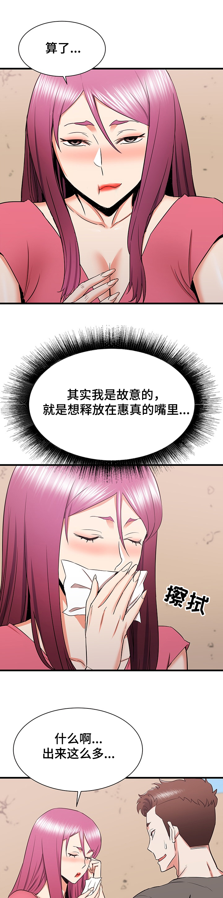 独闯大城市漫画,第58章：说定了哦1图