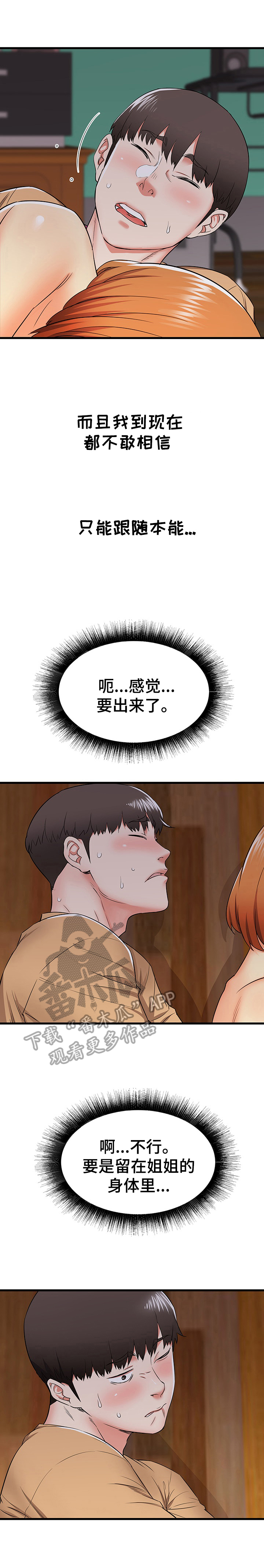 独闯大城市漫画,第8章：意外4图