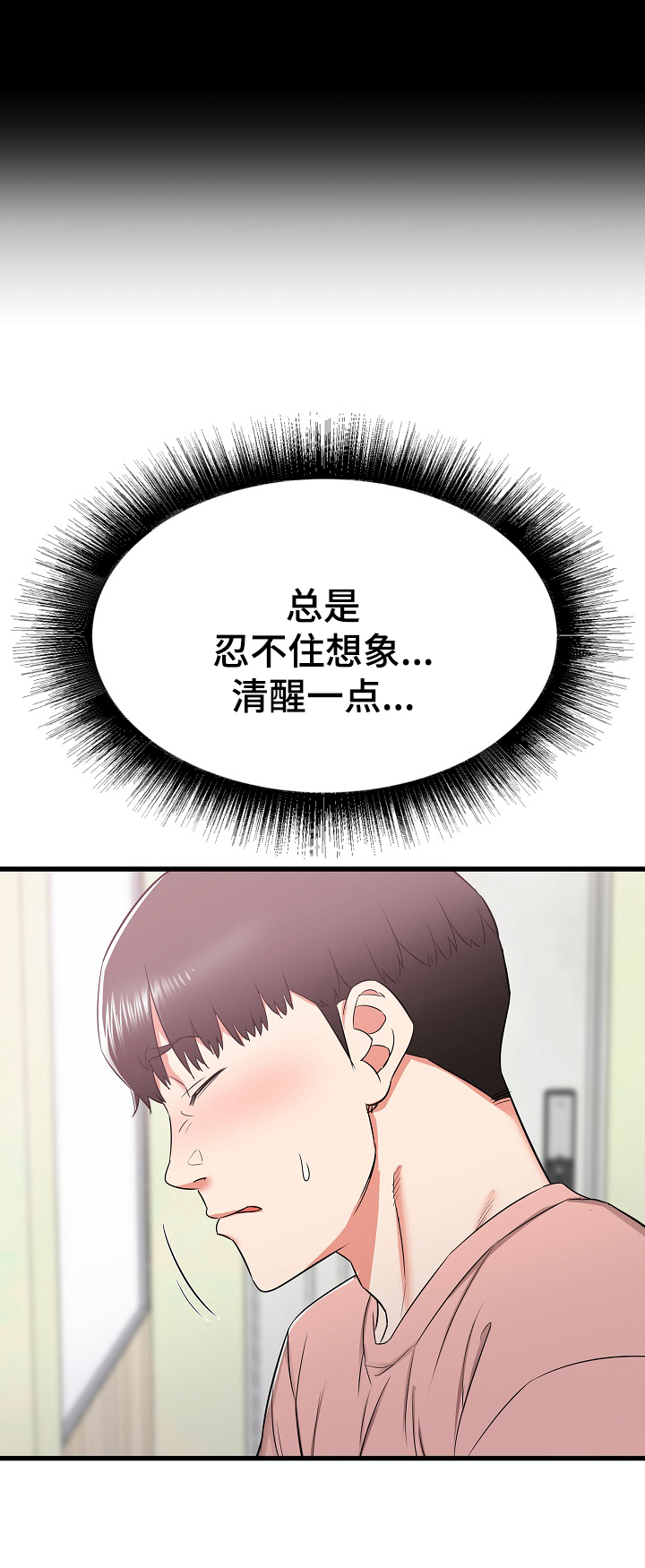 独闯大城市漫画,第28章：撞见1图