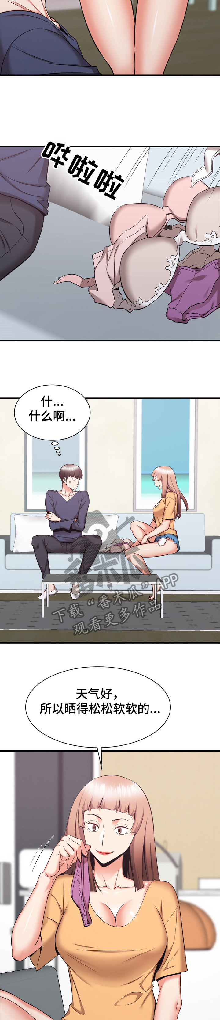 独闯大城市漫画,第65章：我是哭包啊2图