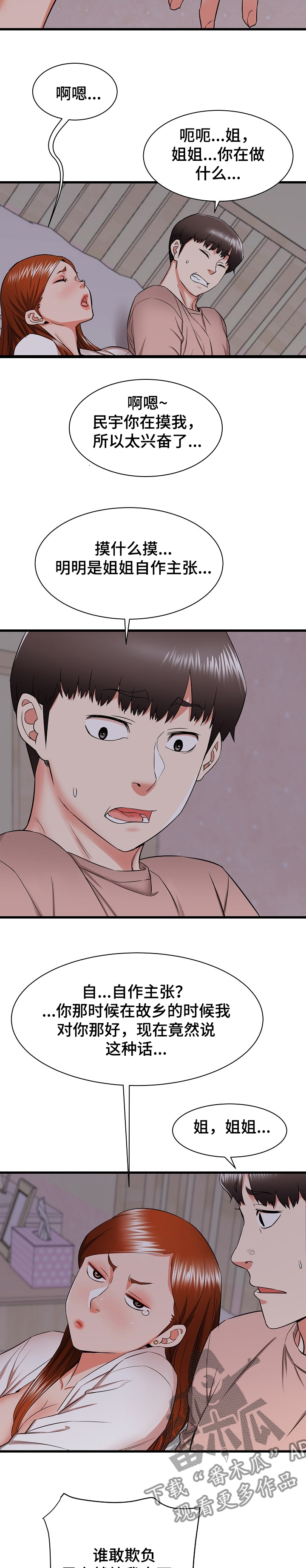 独闯大城市漫画,第31章：和姐姐~3图