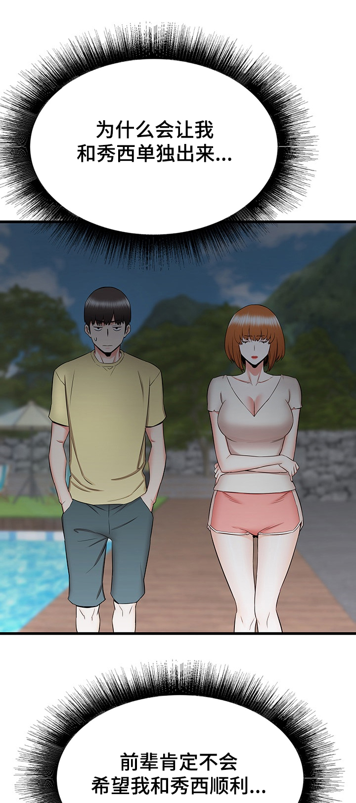 独闯大城市漫画,第58章：说定了哦1图