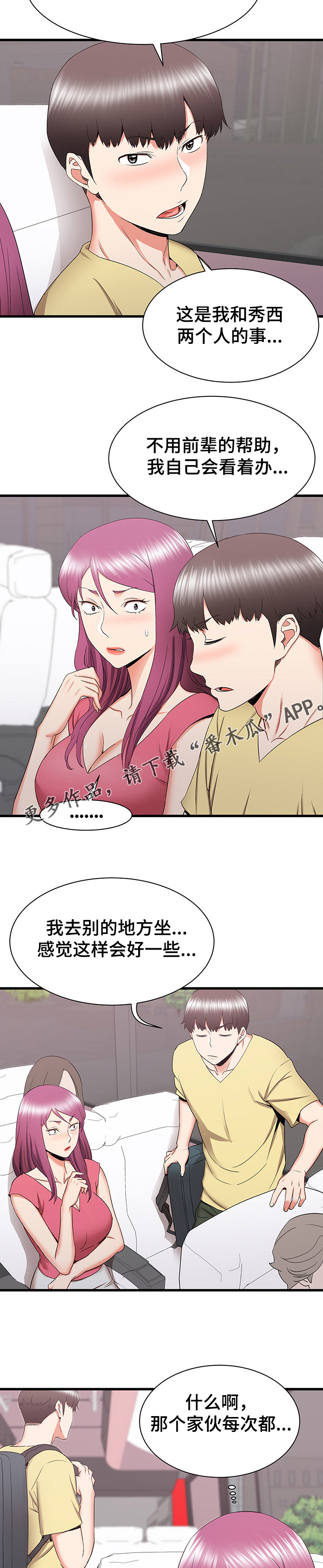 独闯大城市漫画,第55章：你在干嘛4图