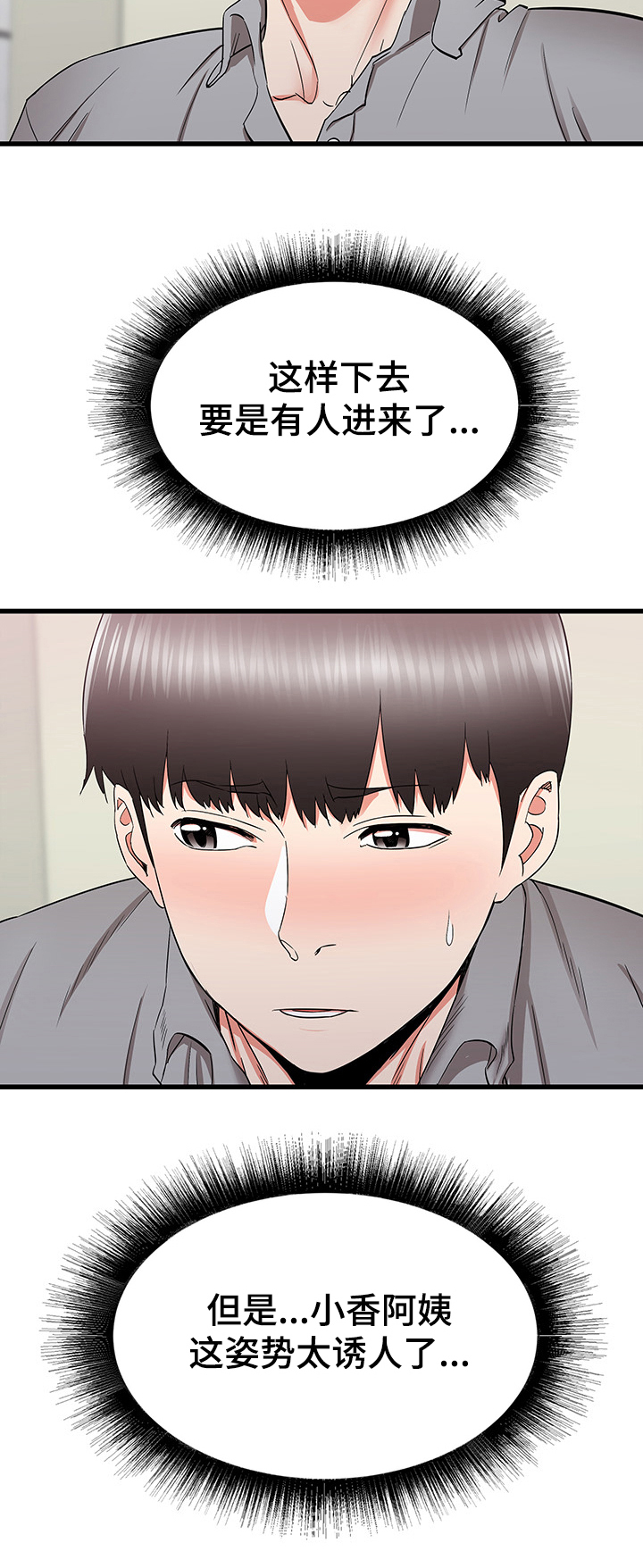 独闯大城市漫画,第49章：厕所体验2图