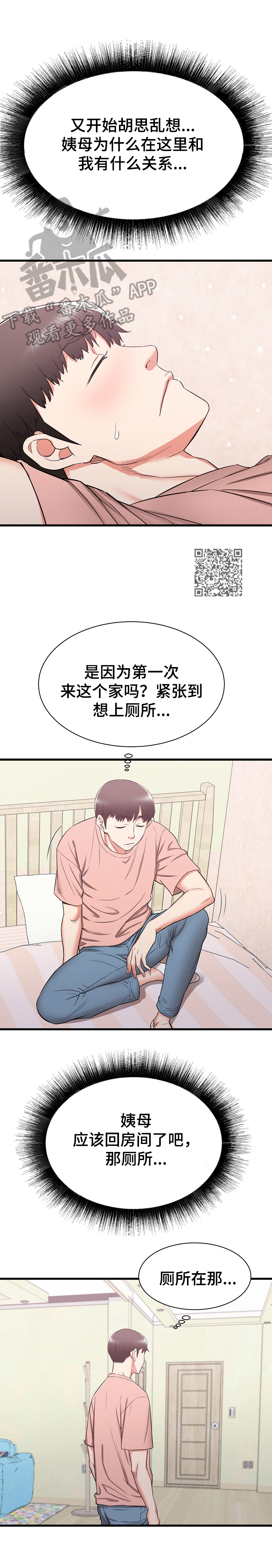 独闯大城市漫画,第28章：撞见3图