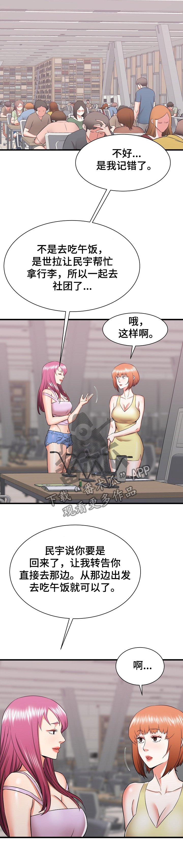 独闯大城市漫画,第34章：他会是我的~1图