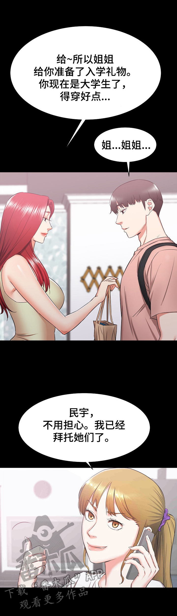 独闯大城市漫画,第28章：撞见1图