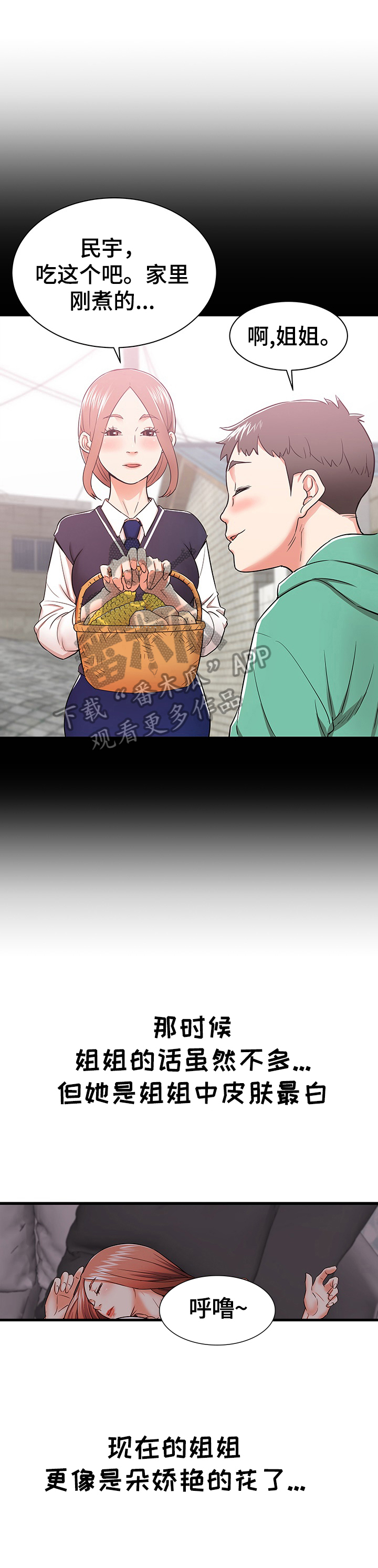 独闯大城市漫画,第7章：好奇1图