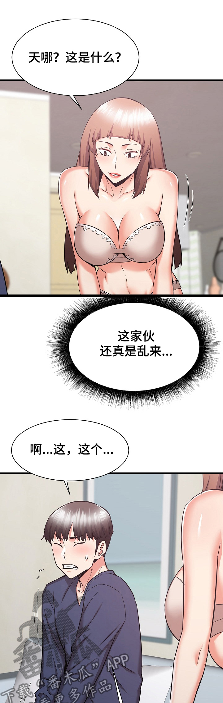独闯大城市漫画,第67章：可以看一眼吗？1图