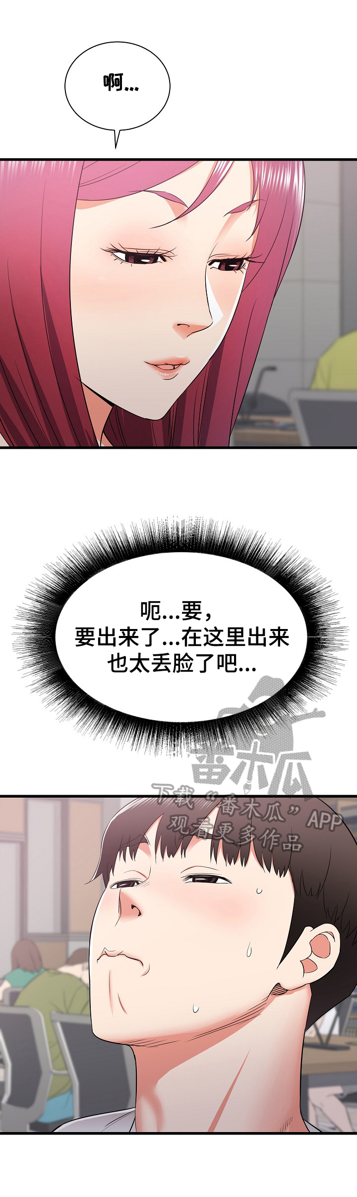 独闯大城市漫画,第25章：被盯上了5图