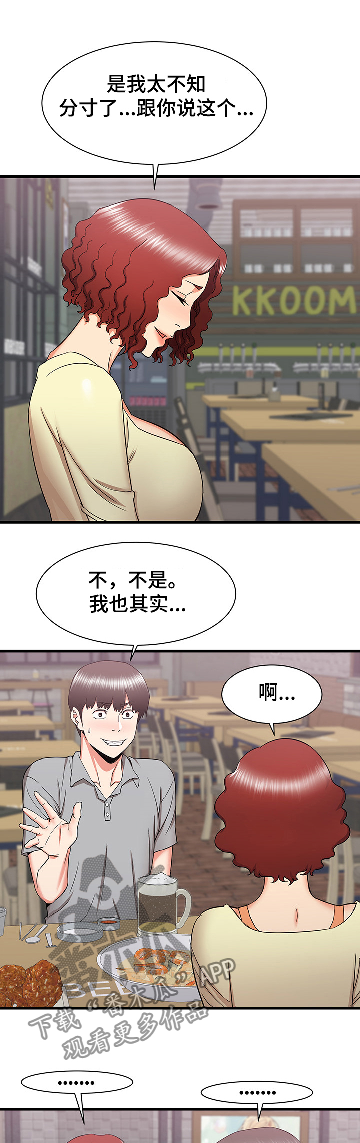 独闯大城市漫画,第48章：再见面1图